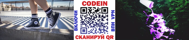 Кодеин Purple Drank  Богородск 